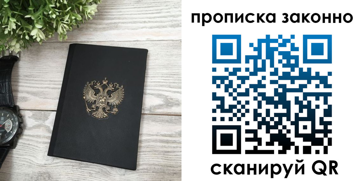 временная регистрация поиск в Балашихе