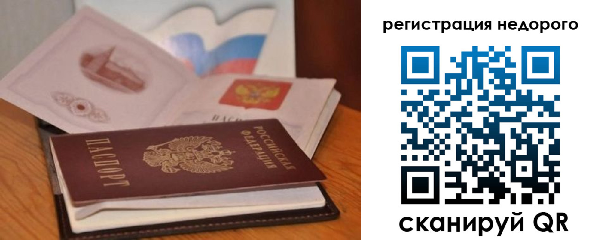 временная регистрация в квартире в Балашихе