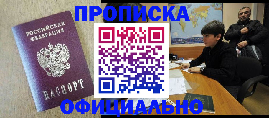 регистрация в Балашихе