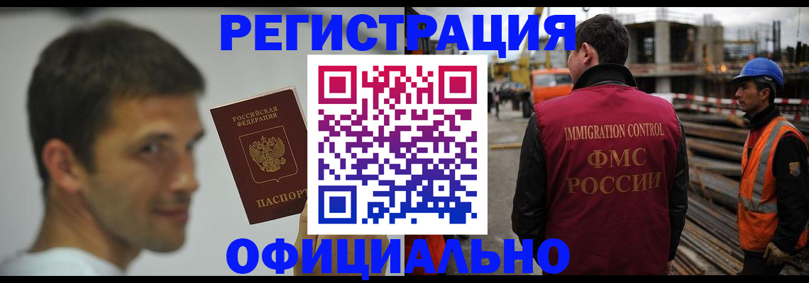 прописка иностранных граждан в Балашихе