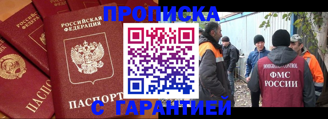 прописка ребенка в Балашихе