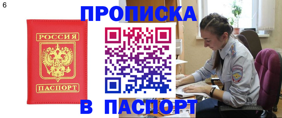 прописка гарантия в Балашихе