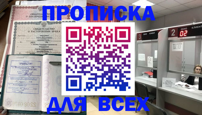 временная регистрация собственник в Балашихе