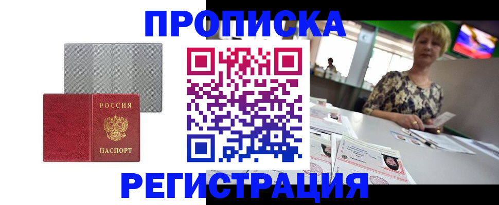 прописка иностранных граждан в Балашихе