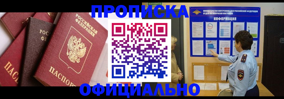временная регистрация в квартире в Балашихе