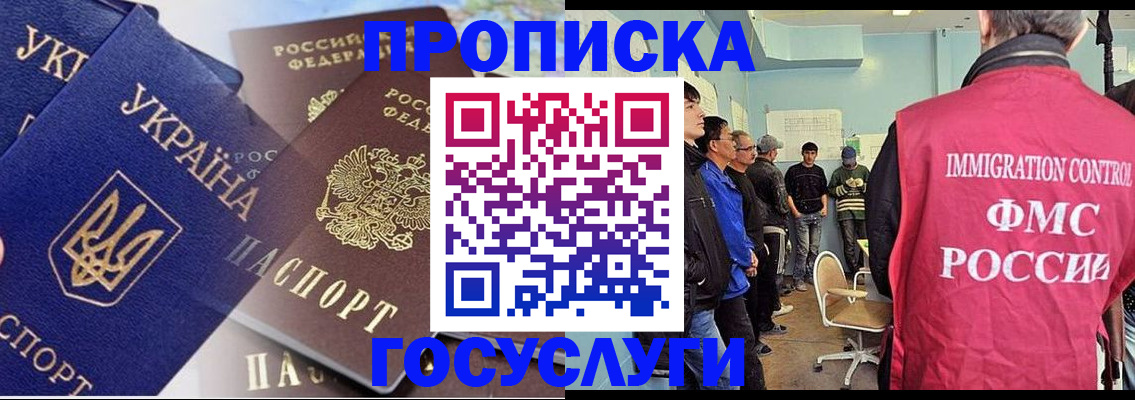 прописка регистрация в Балашихе