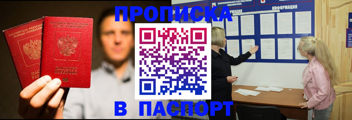 где прописаться в Балашихе